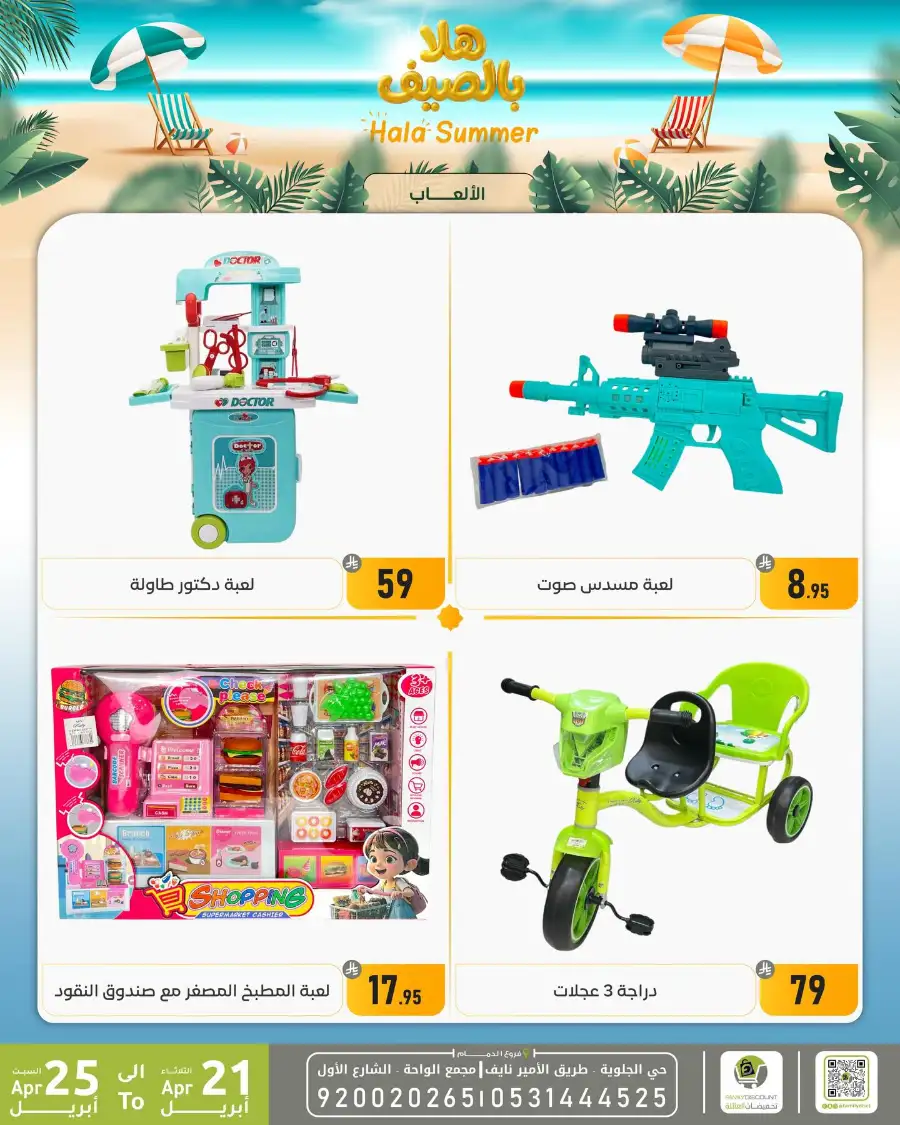 Family Discount Dammam: Hala Summer Electronics Deals page 94