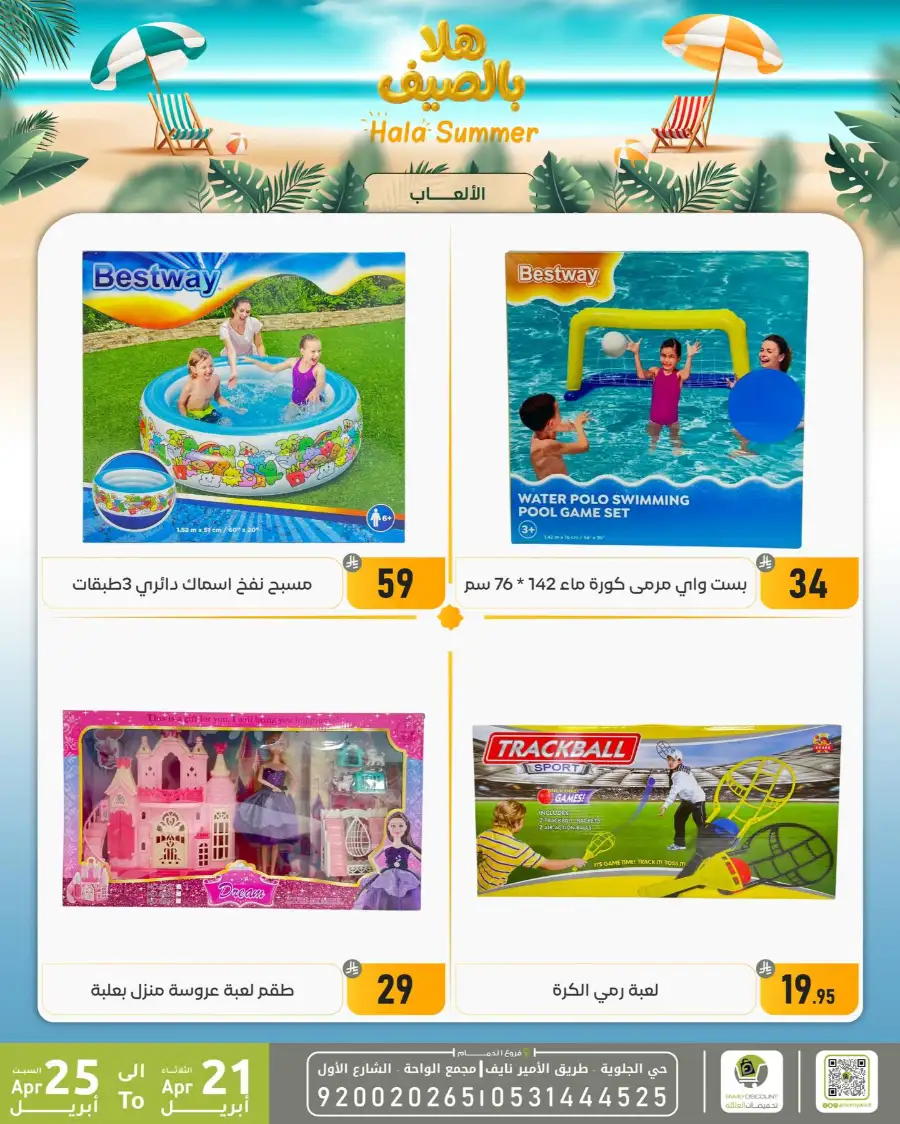 Family Discount Dammam: Hala Summer Electronics Deals page 96