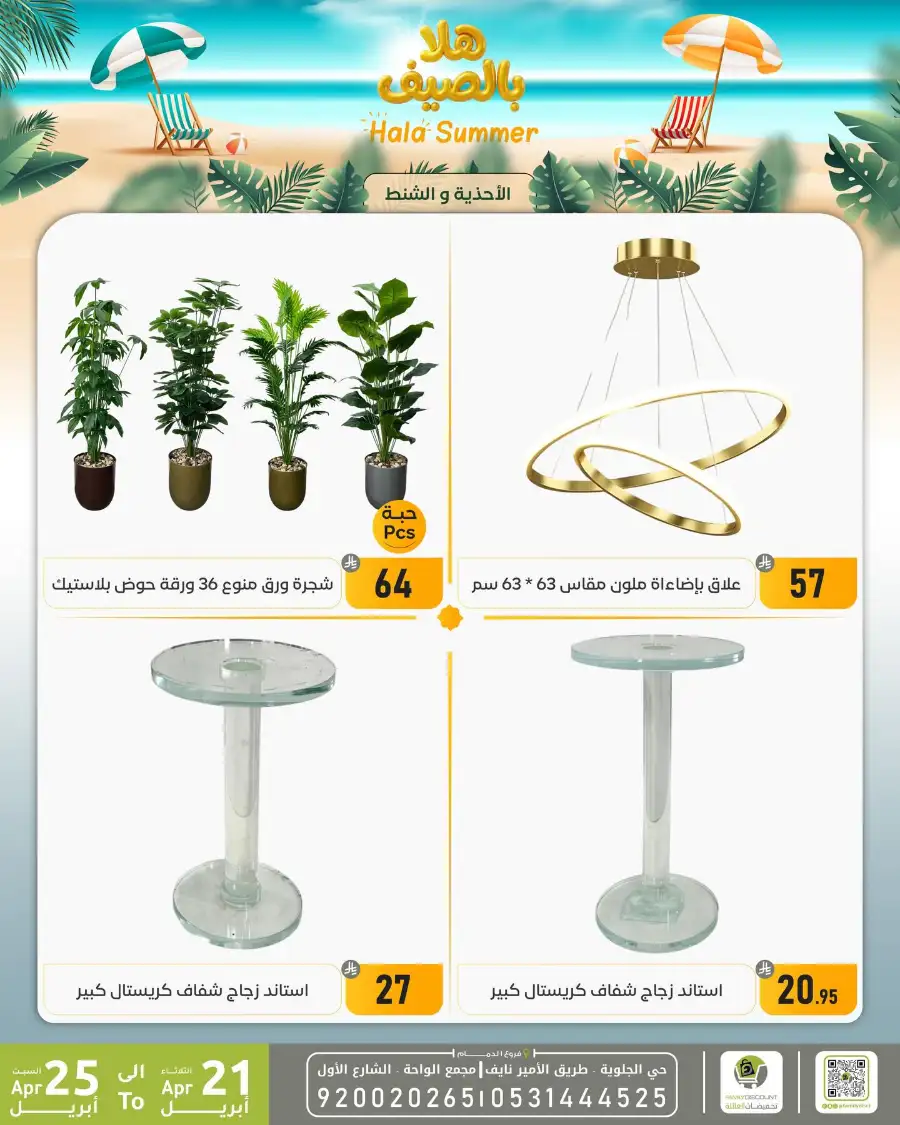 Family Discount Dammam: Hala Summer Electronics Deals page 97