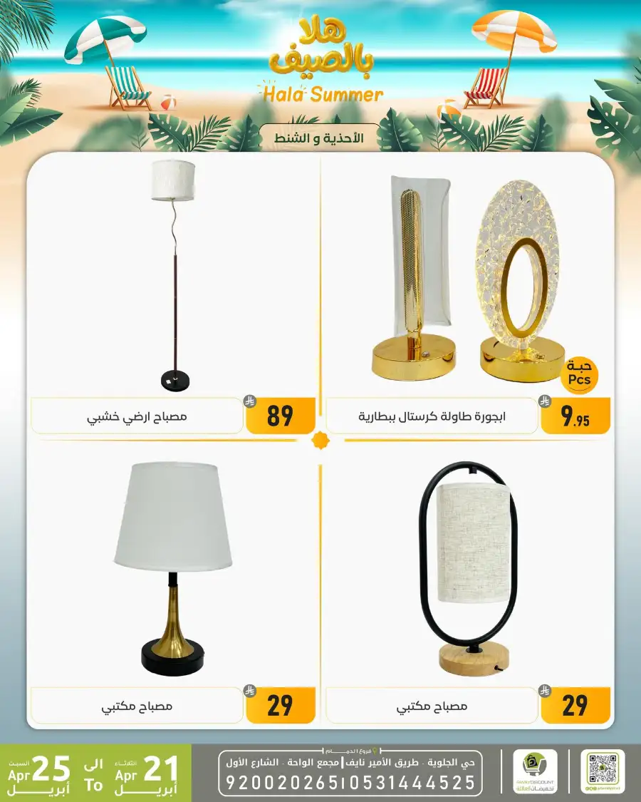 Family Discount Dammam: Hala Summer Electronics Deals page 99