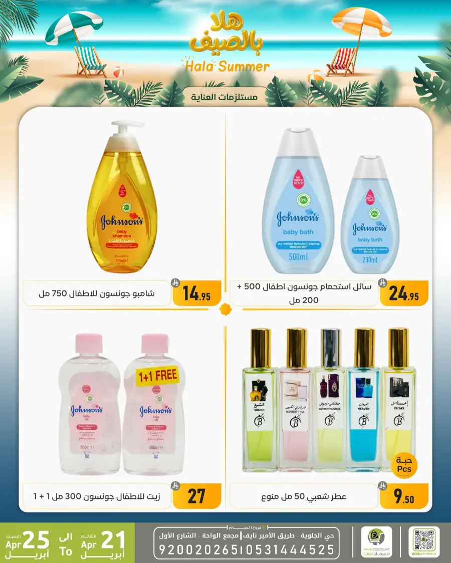 Family Discount Dammam Hala Summer Deals page 10