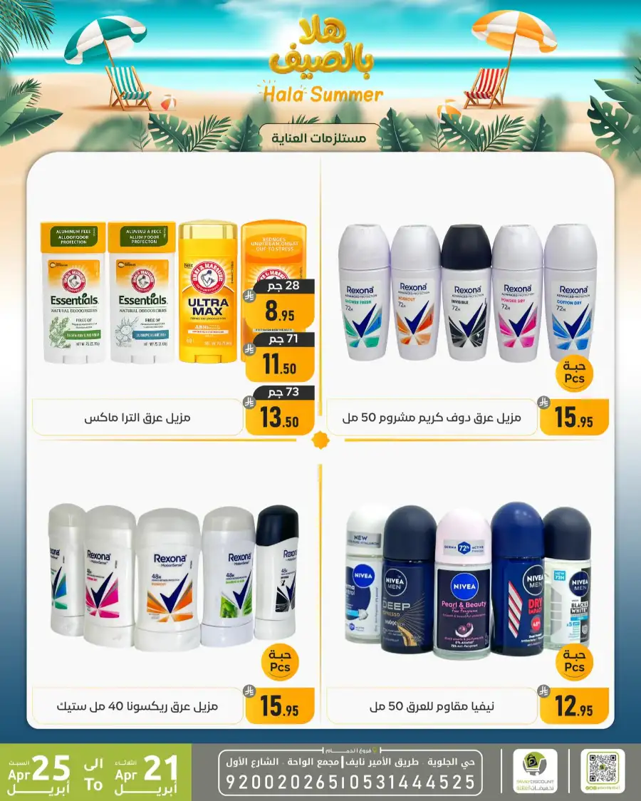 Family Discount Dammam Hala Summer Deals page 11