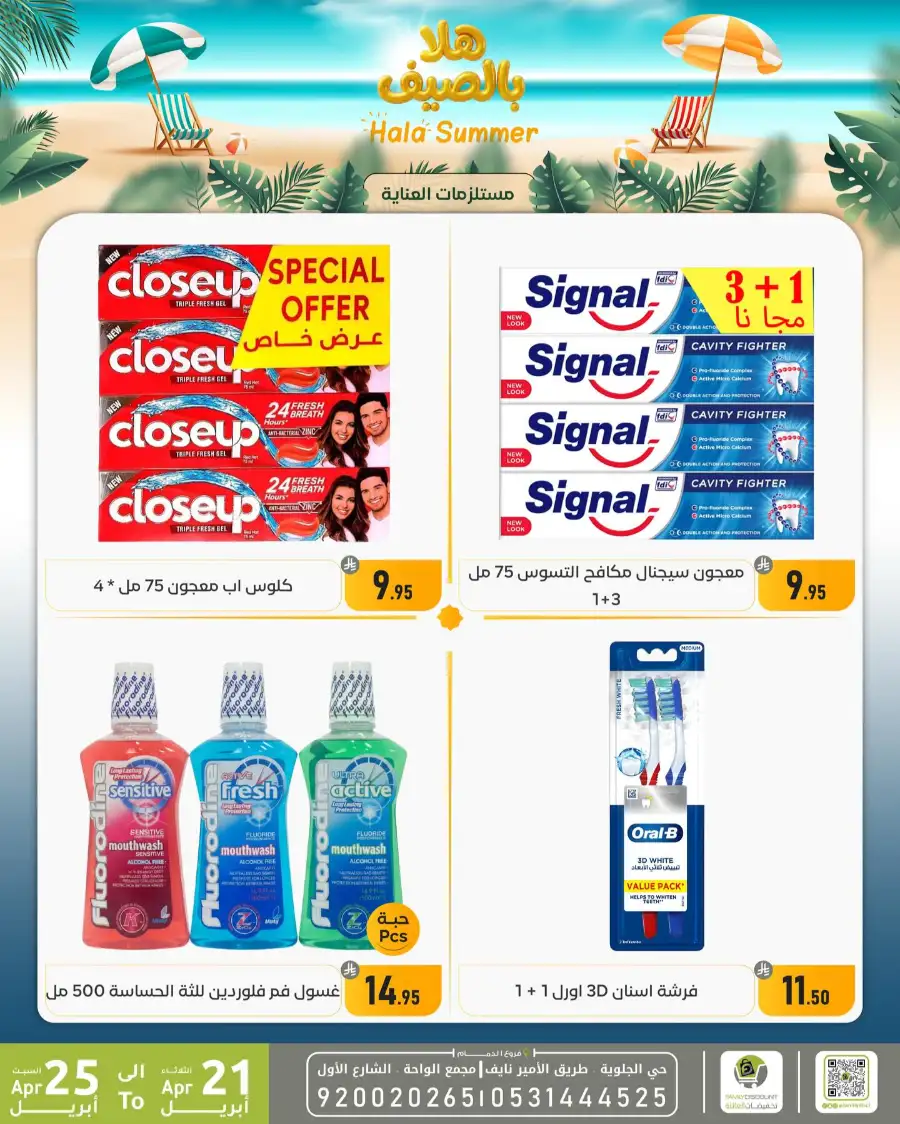 Family Discount Dammam Hala Summer Deals page 13