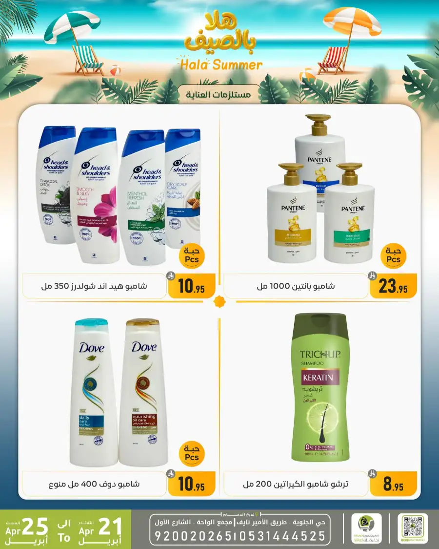 Family Discount Dammam Hala Summer Deals page 14