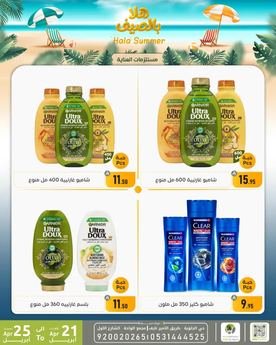 Family Discount Dammam Hala Summer Deals page 15