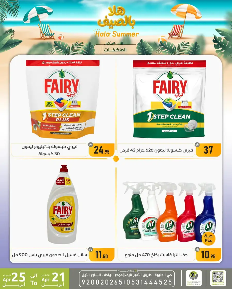 Family Discount Dammam Hala Summer Deals page 19