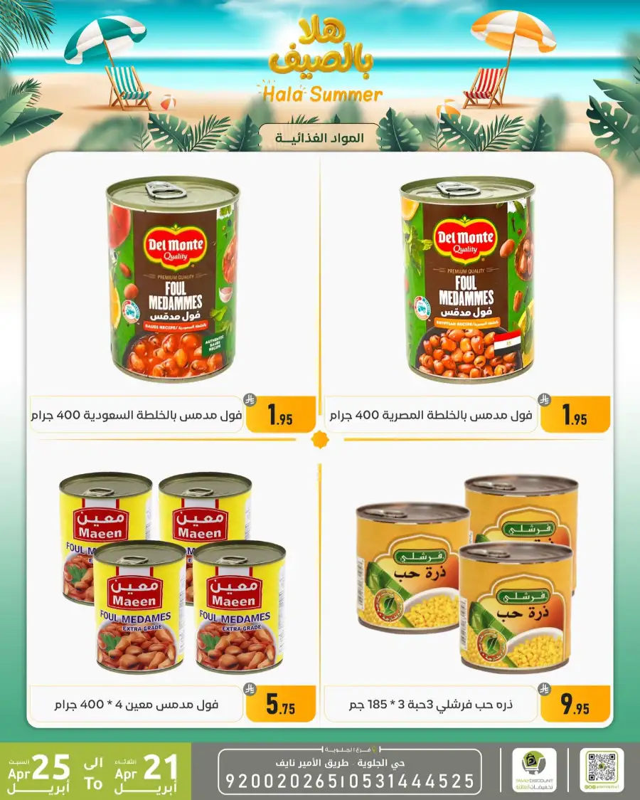 Family Discount Dammam Hala Summer Deals page 2