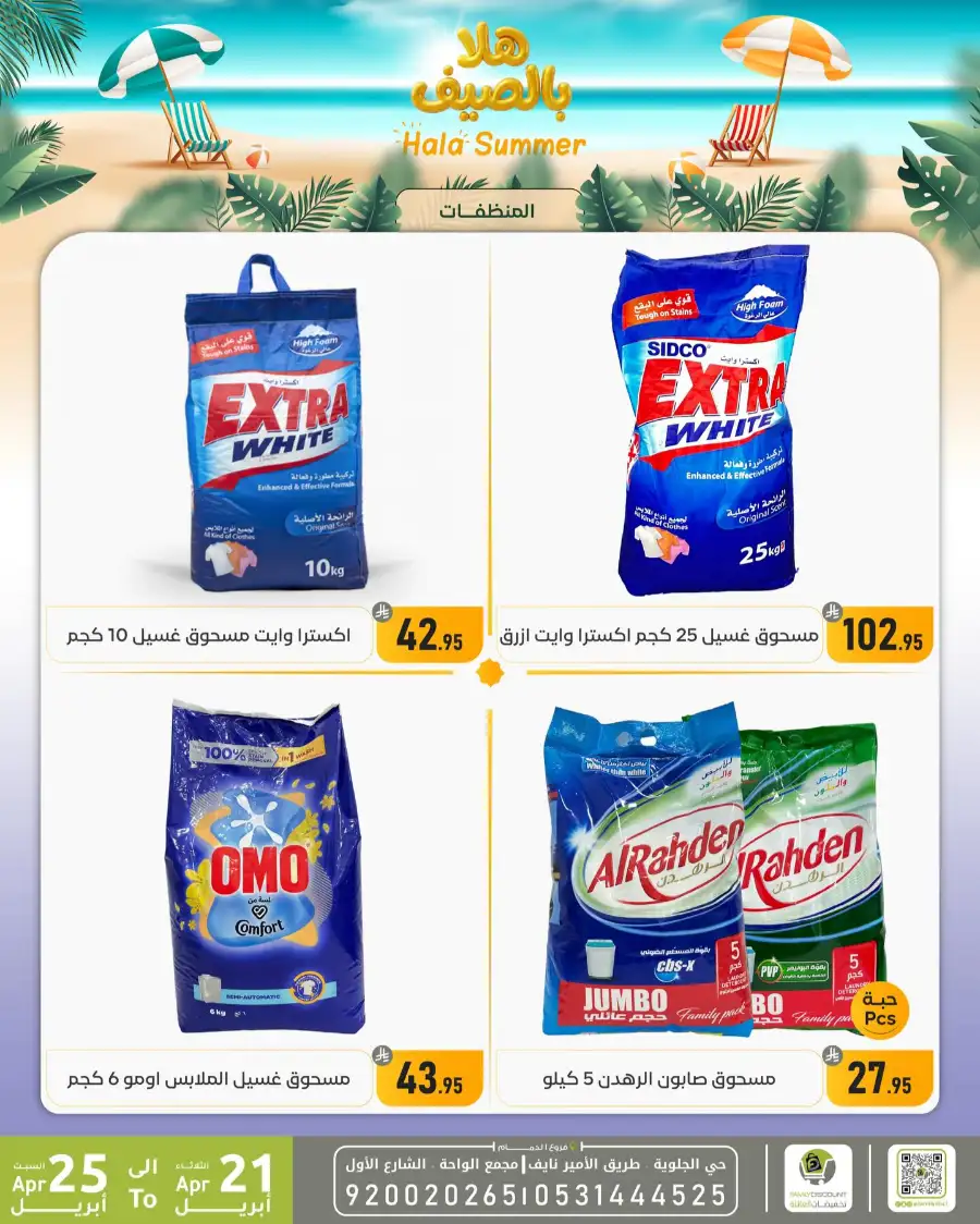 Family Discount Dammam Hala Summer Deals page 20