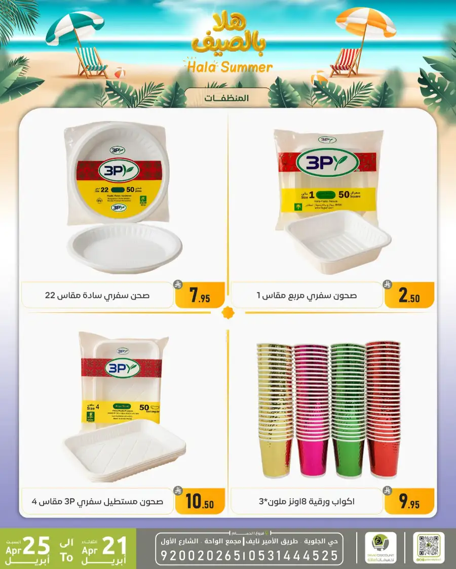 Family Discount Dammam Hala Summer Deals page 23