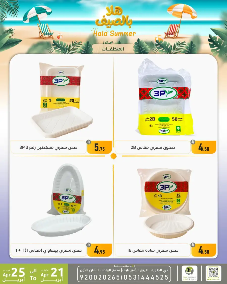Family Discount Dammam Hala Summer Deals page 24