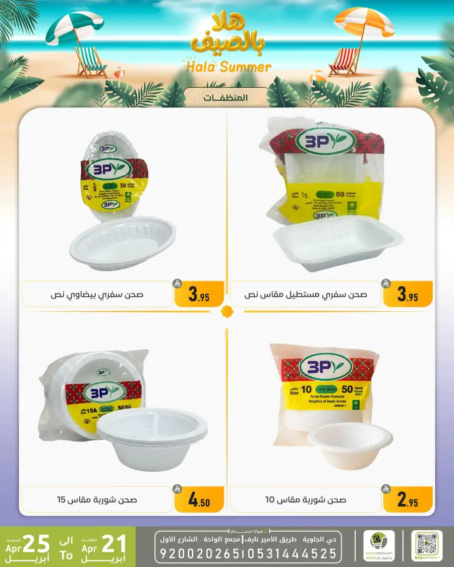 Family Discount Dammam Hala Summer Deals page 25
