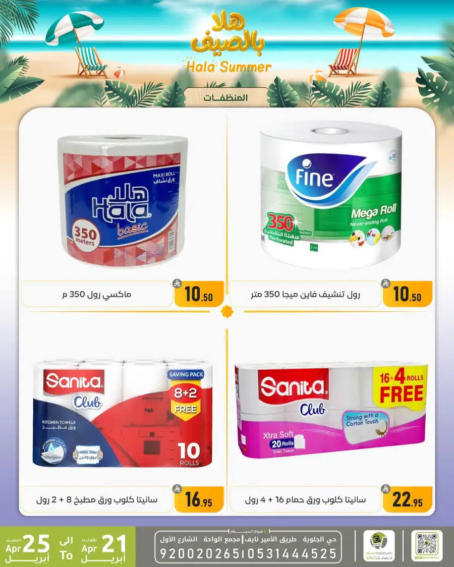 Family Discount Dammam Hala Summer Deals page 27