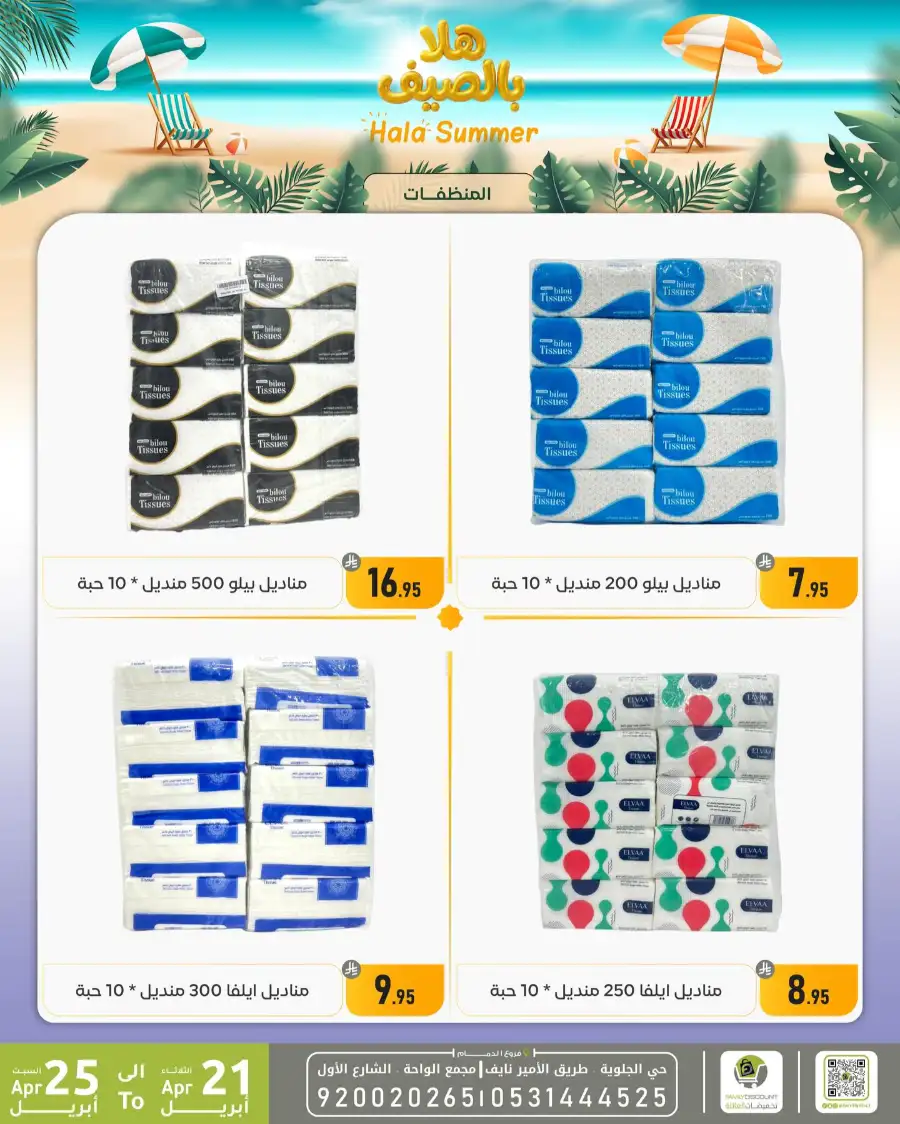 Family Discount Dammam Hala Summer Deals page 28