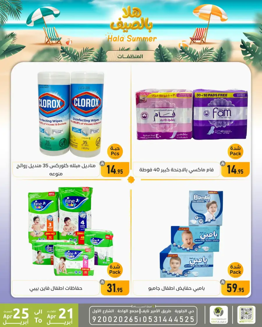 Family Discount Dammam Hala Summer Deals page 32
