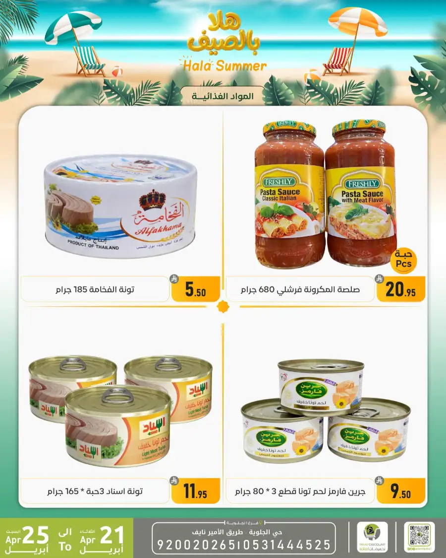 Family Discount Dammam Hala Summer Deals page 33