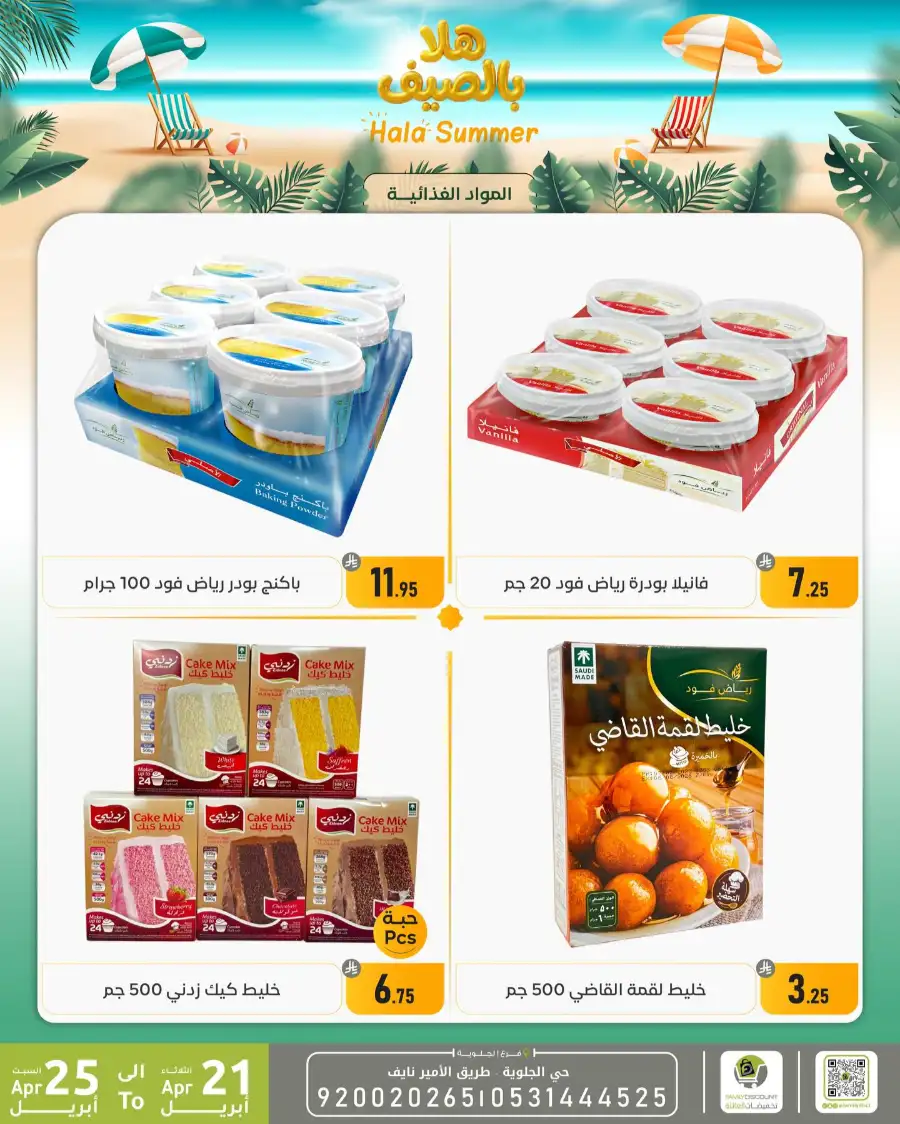 Family Discount Dammam Hala Summer Deals page 39