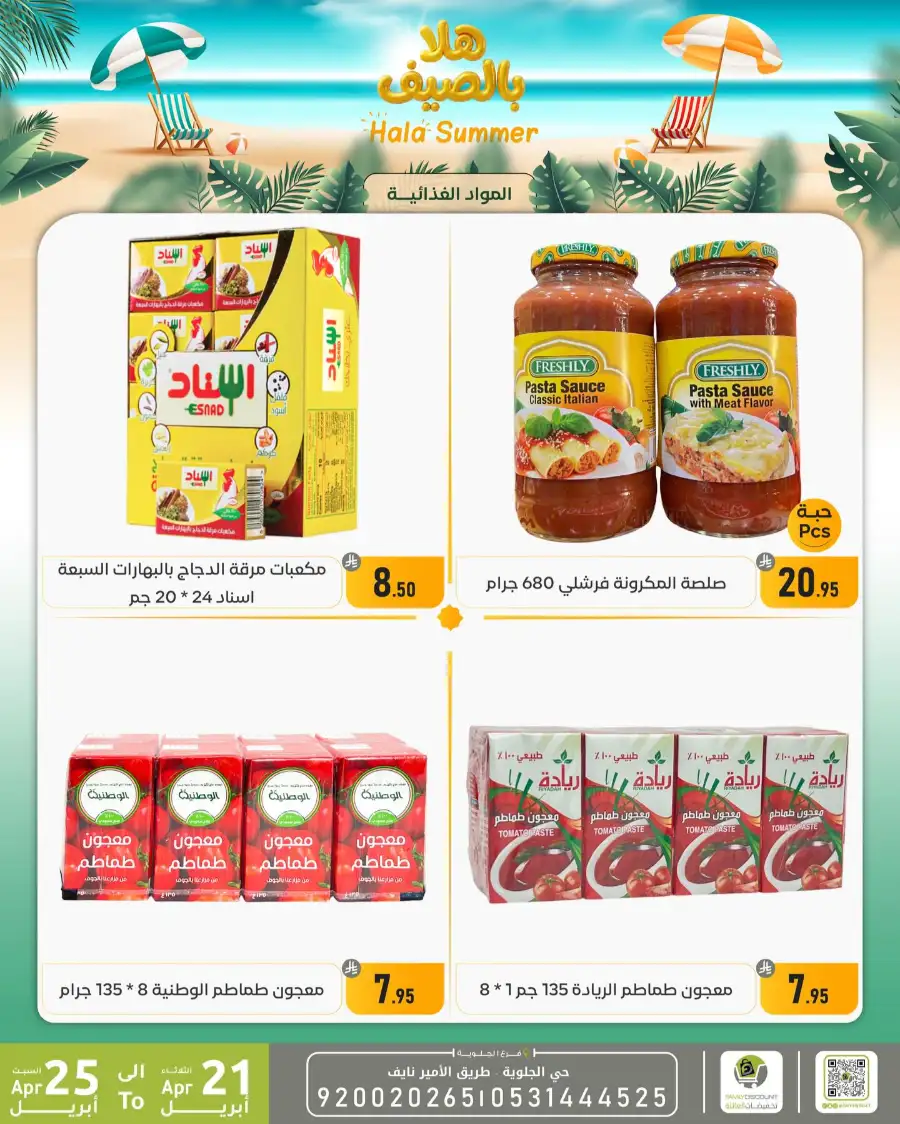 Family Discount Dammam Hala Summer Deals page 4
