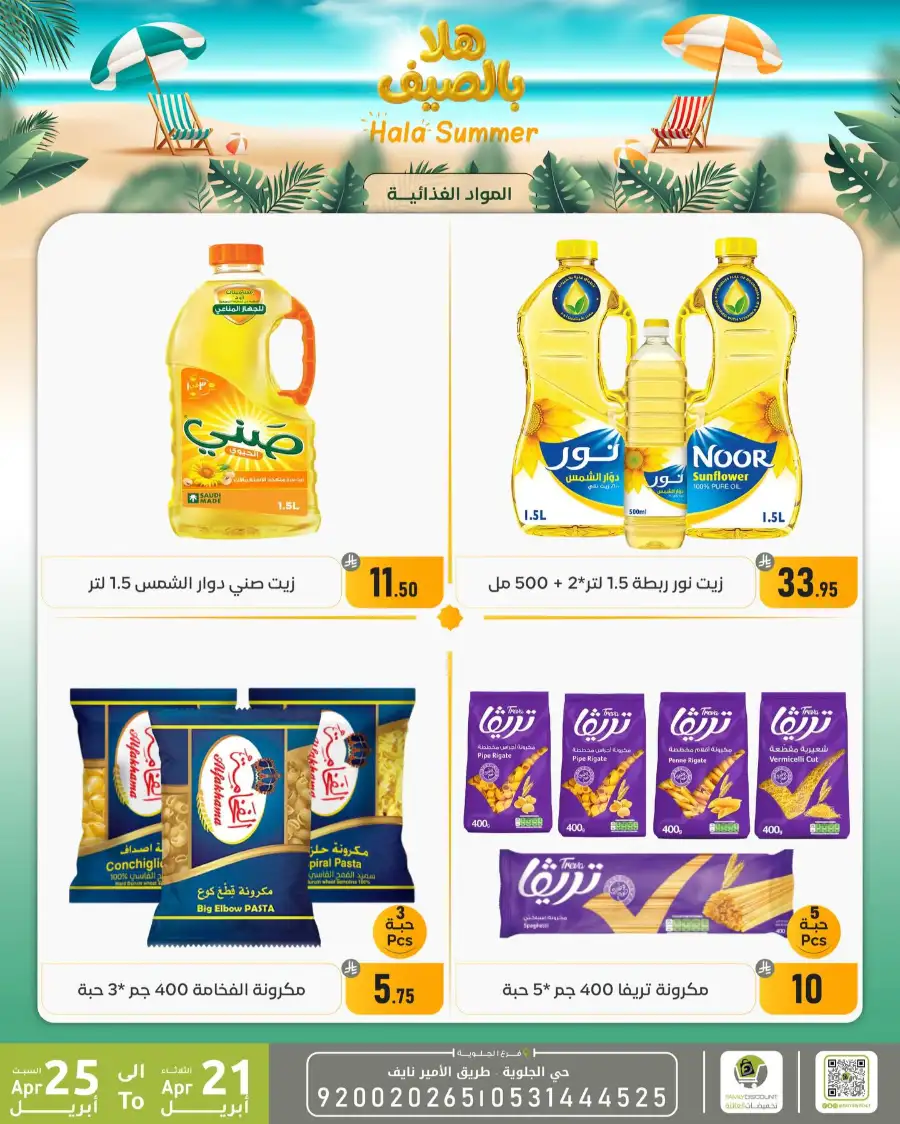 Family Discount Dammam Hala Summer Deals page 40