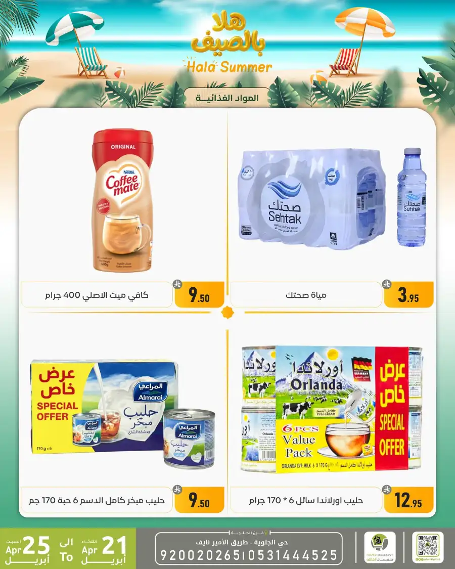 Family Discount Dammam Hala Summer Deals page 43