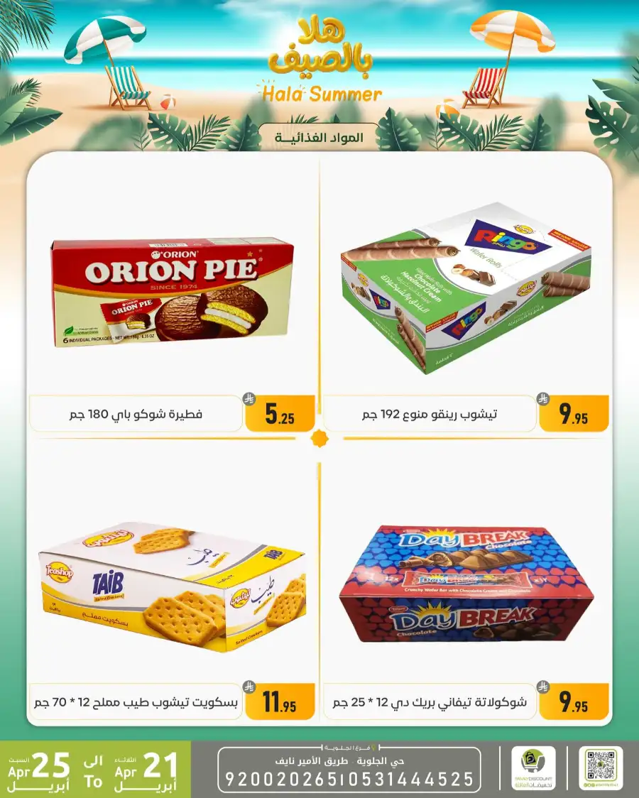 Family Discount Dammam Hala Summer Deals page 46