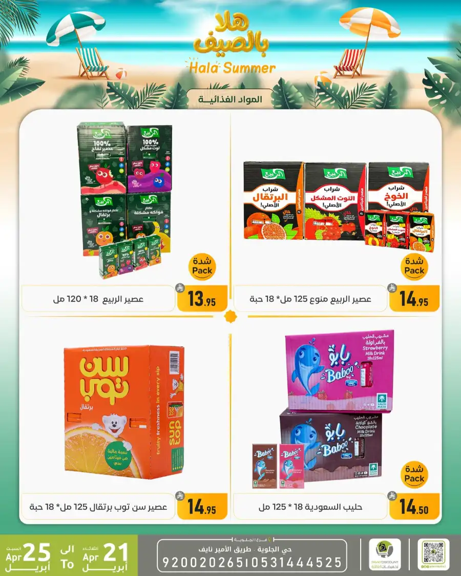 Family Discount Dammam Hala Summer Deals page 5