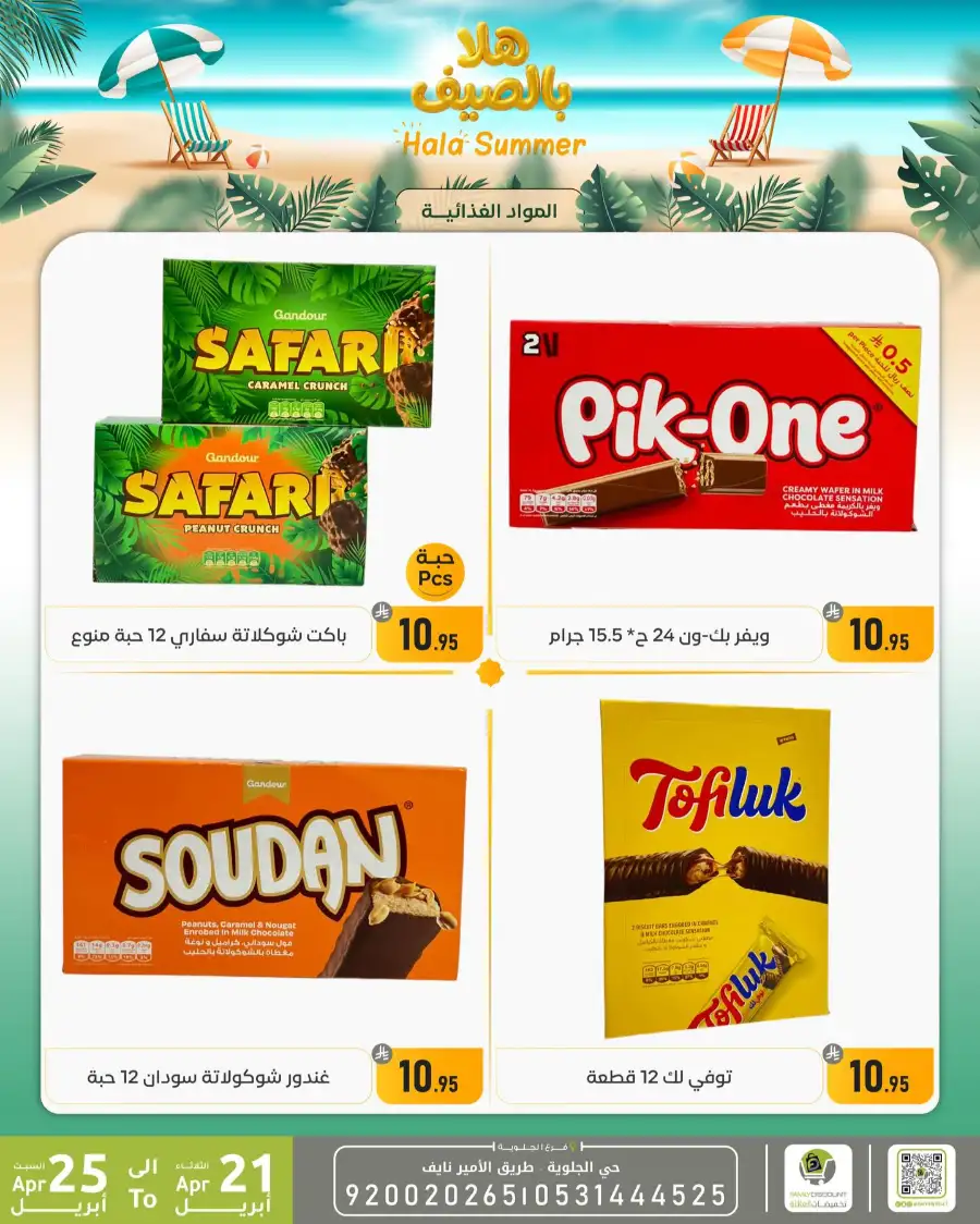 Family Discount Dammam Hala Summer Deals page 6