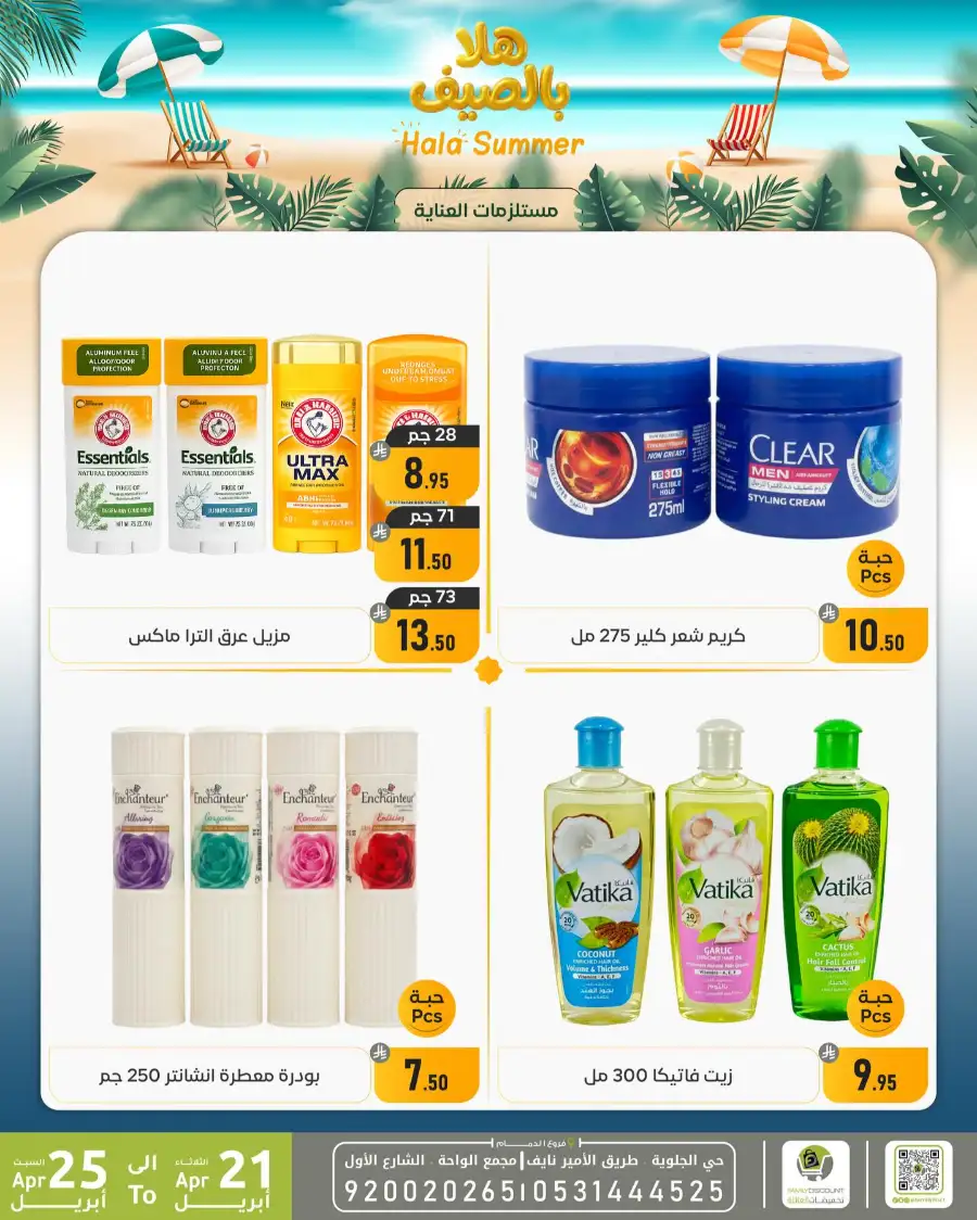 Family Discount Dammam Hala Summer Deals page 7