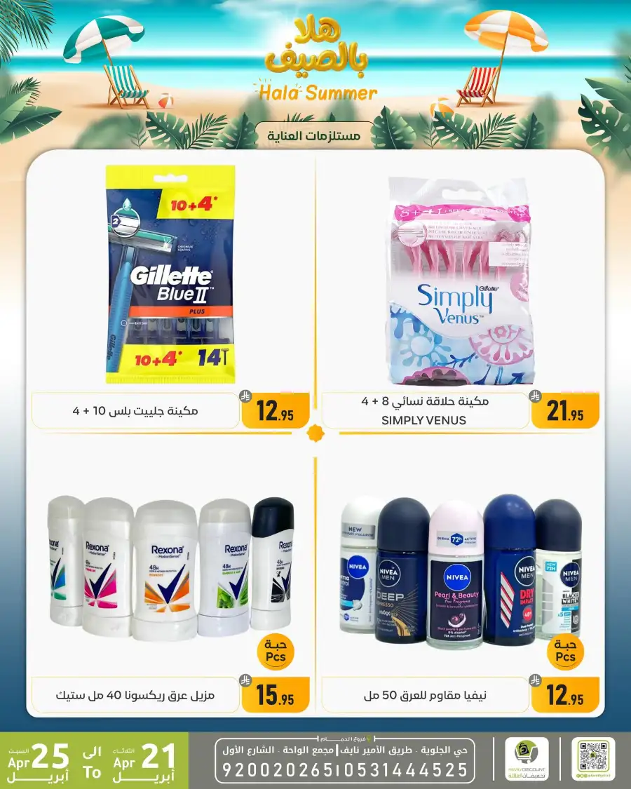 Family Discount Dammam Hala Summer Deals page 8