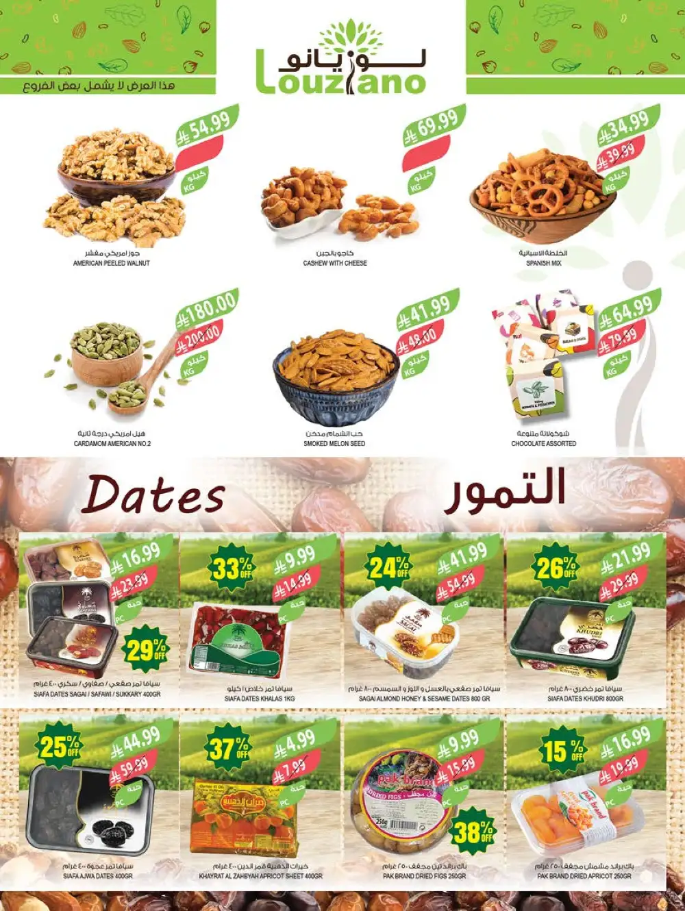 Farm Superstores Saudi Arabia 48th Anniversary Sale page 3