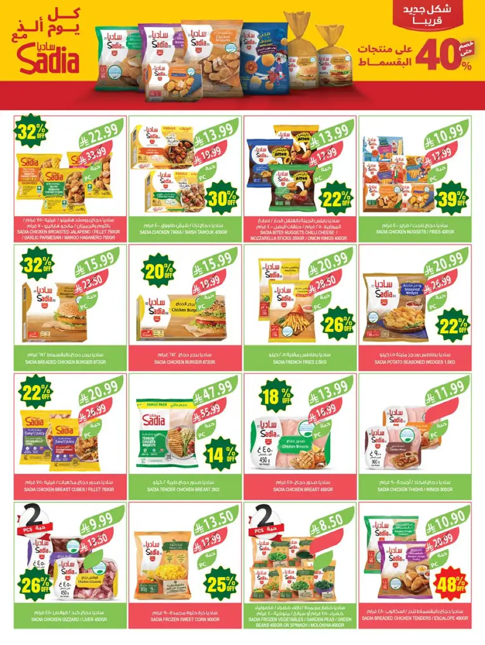 Farm Superstores Saudi Arabia 48th Anniversary Sale page 19