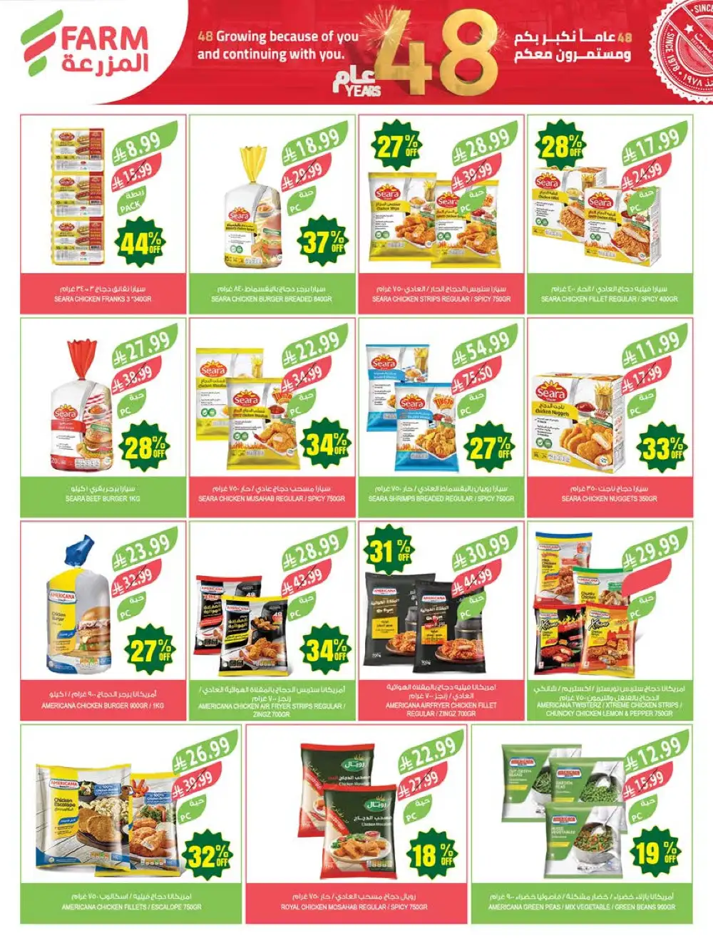 Farm Superstores Saudi Arabia 48th Anniversary Sale page 21