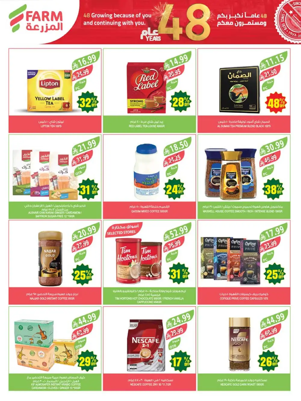 Farm Superstores Saudi Arabia 48th Anniversary Sale page 26