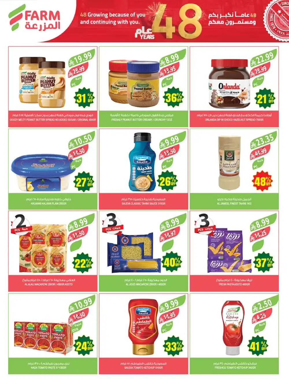 Farm Superstores Saudi Arabia 48th Anniversary Sale page 28