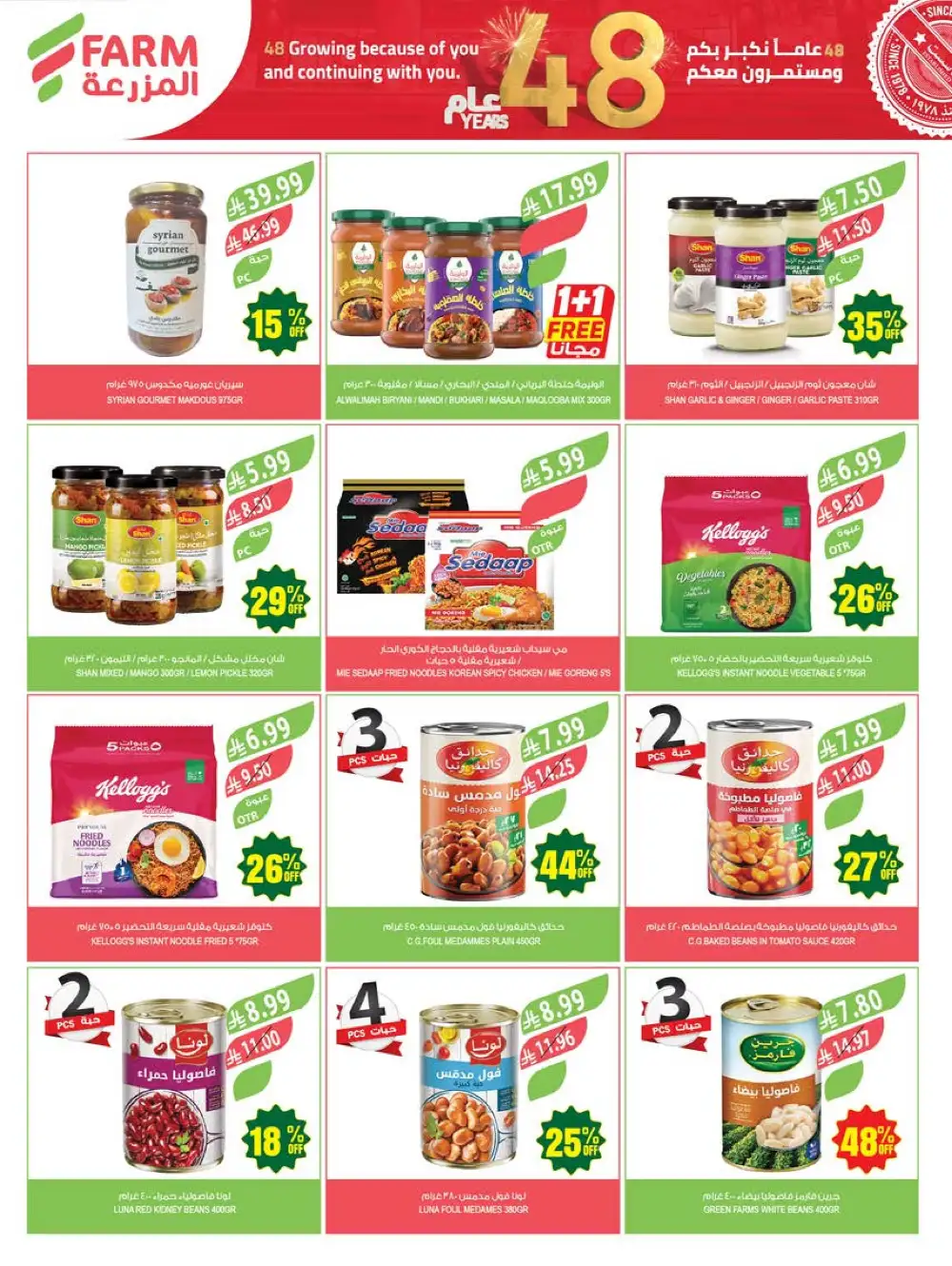 Farm Superstores Saudi Arabia 48th Anniversary Sale page 31