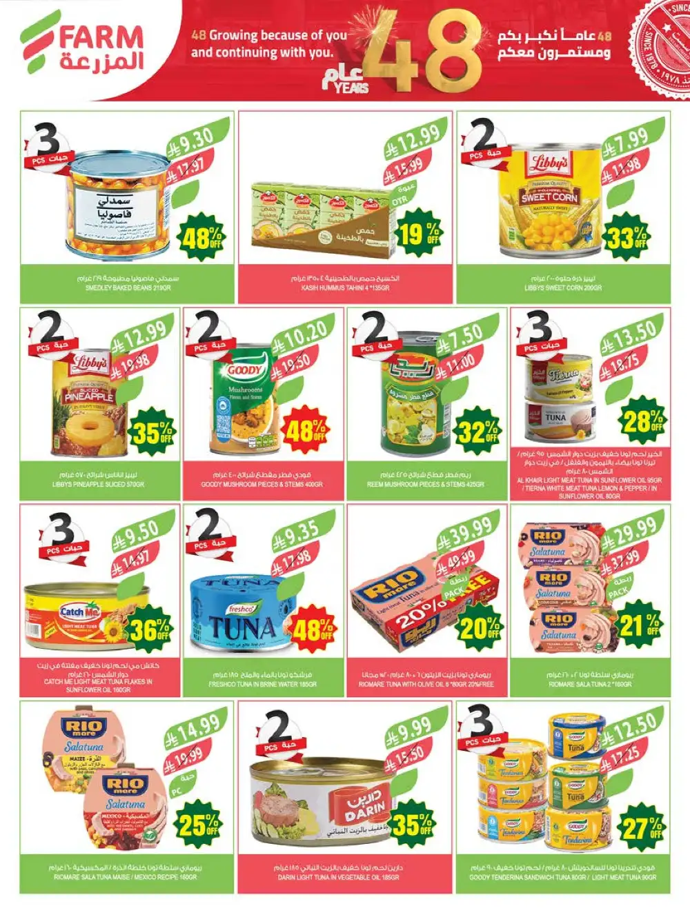 Farm Superstores Saudi Arabia 48th Anniversary Sale page 32