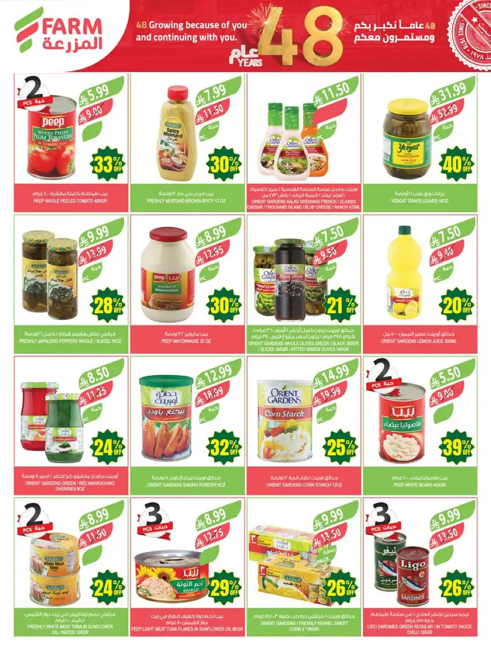 Farm Superstores Saudi Arabia 48th Anniversary Sale page 33