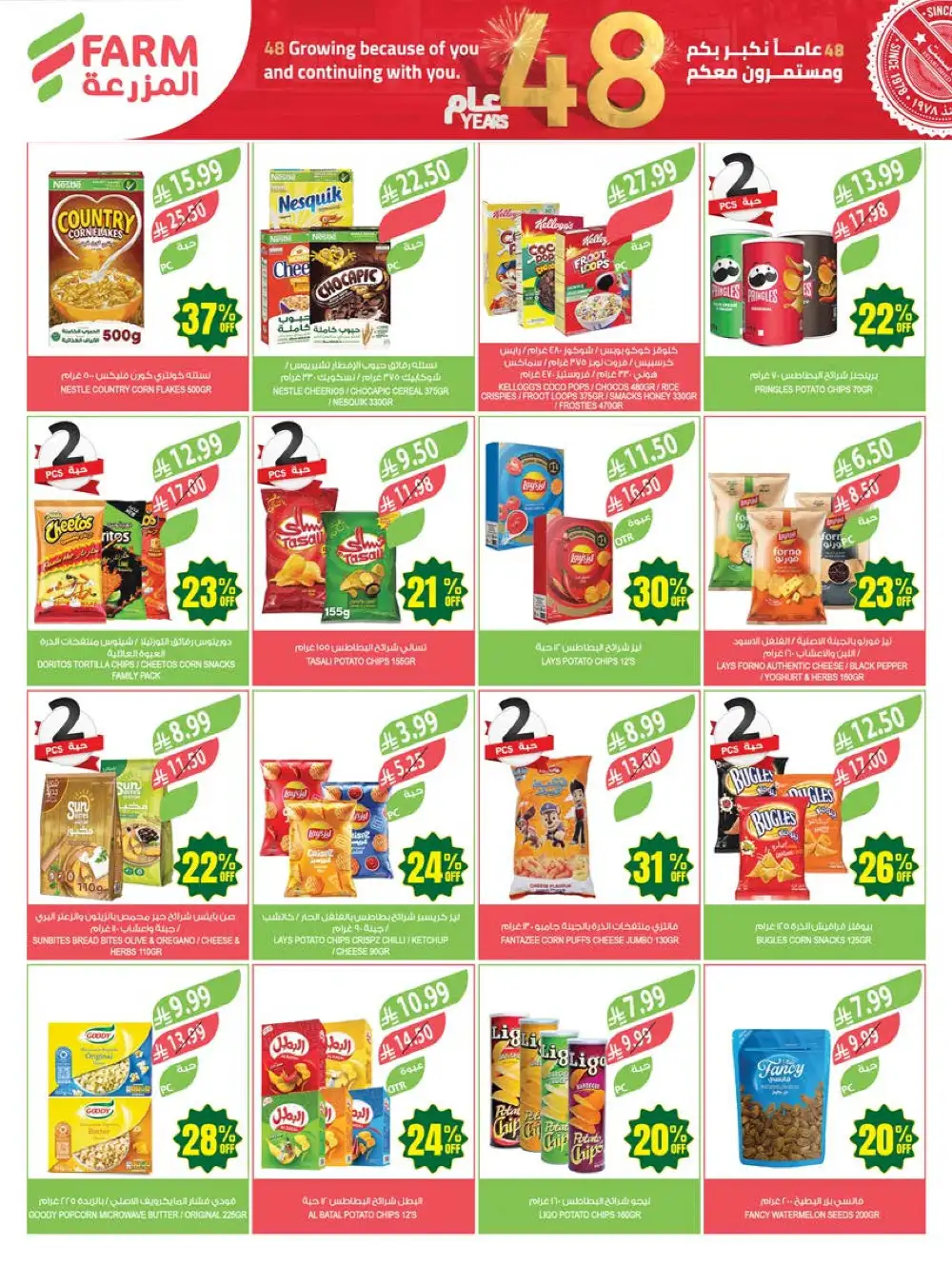 Farm Superstores Saudi Arabia 48th Anniversary Sale page 39