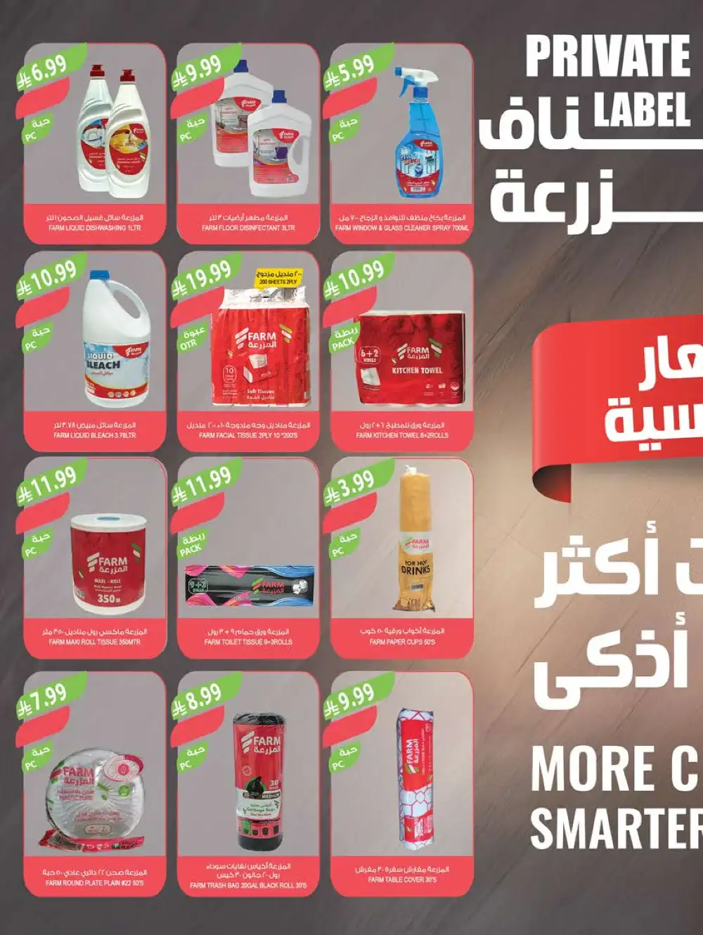 Farm Superstores Saudi Arabia 48th Anniversary Sale page 43
