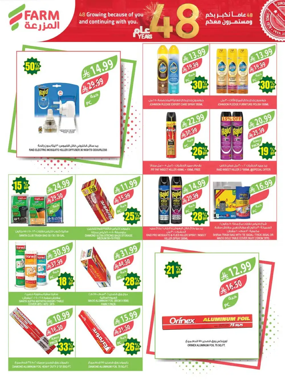 Farm Superstores Saudi Arabia 48th Anniversary Sale page 47