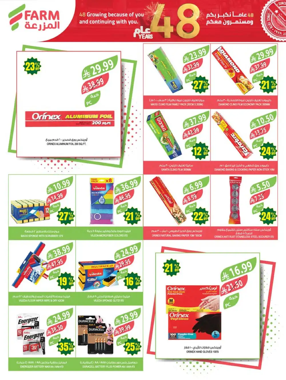 Farm Superstores Saudi Arabia 48th Anniversary Sale page 48