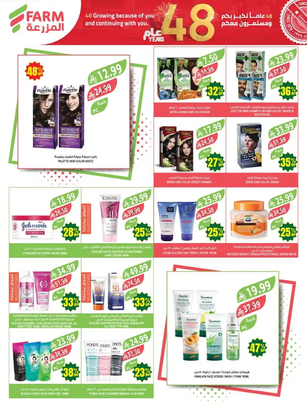 Farm Superstores Saudi Arabia 48th Anniversary Sale page 53