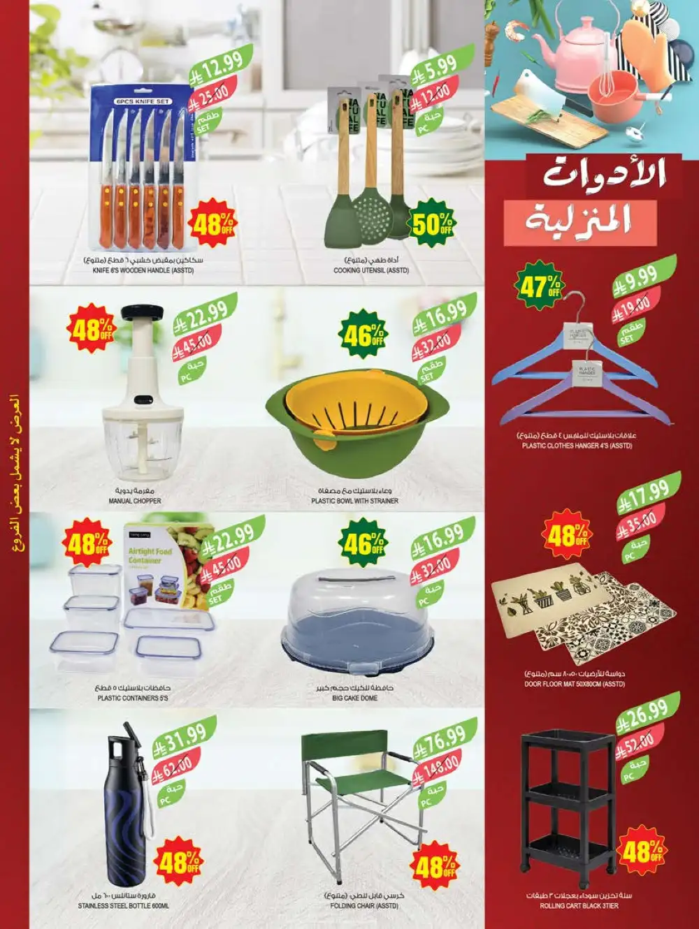 Farm Superstores Saudi Arabia 48th Anniversary Sale page 63